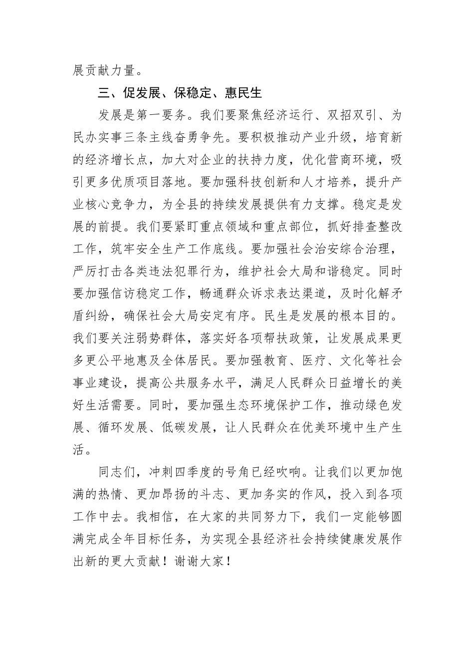 在全县冲刺四季度工作动员部署会上的讲话_第3页