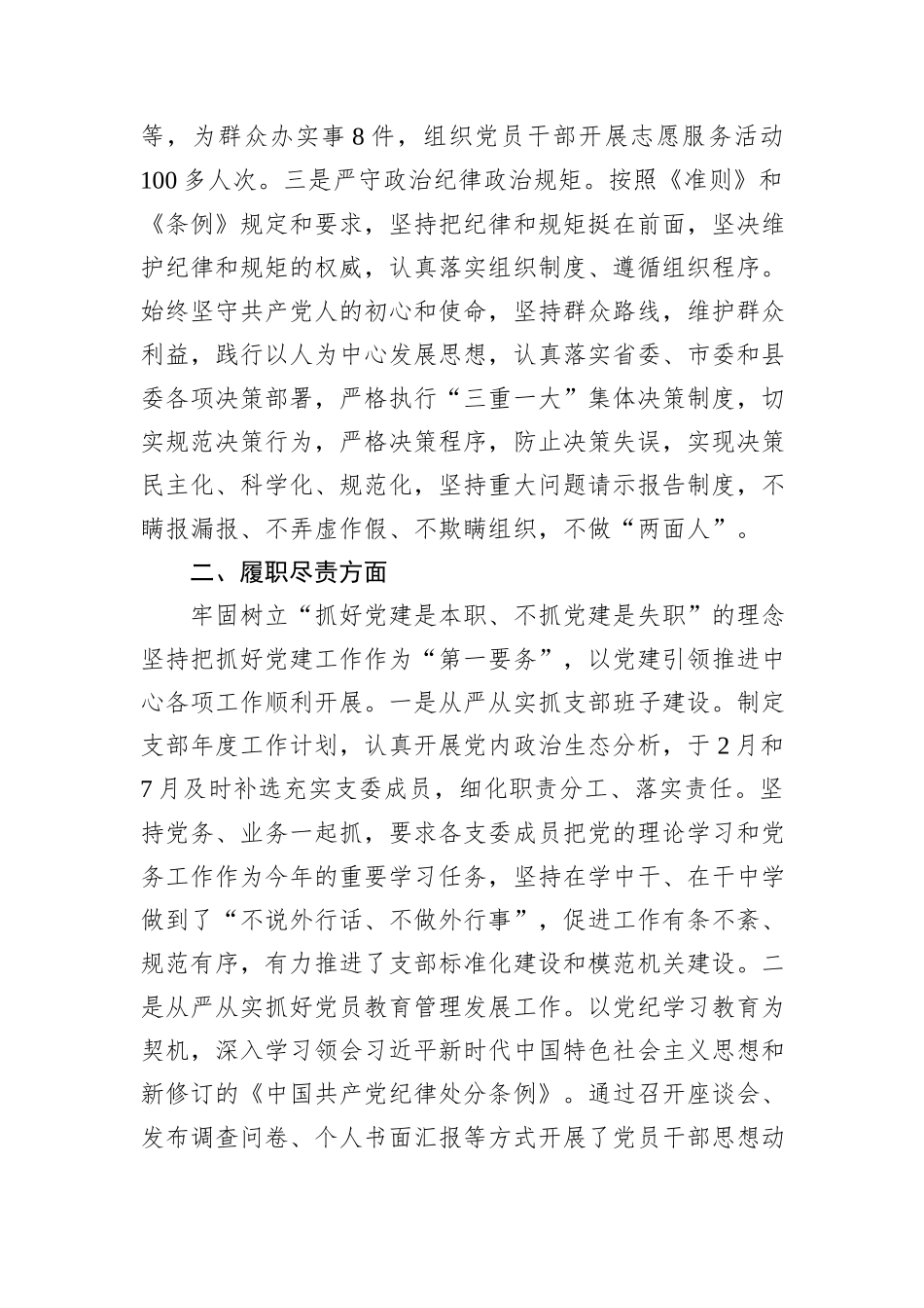 支部书记党建工作述职报告（通用型范文）_第2页