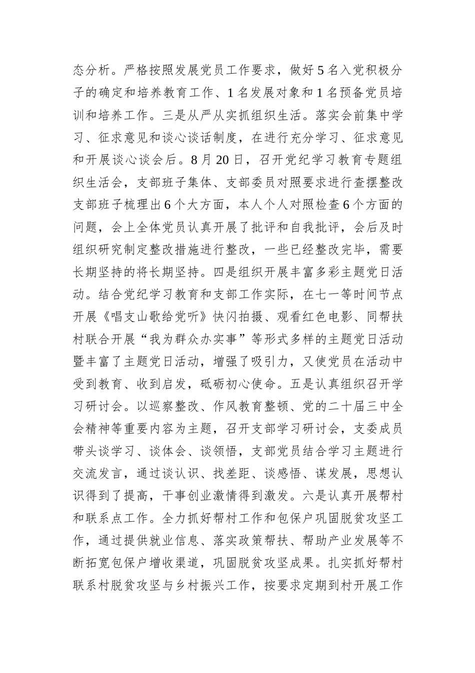 支部书记党建工作述职报告（通用型范文）_第3页