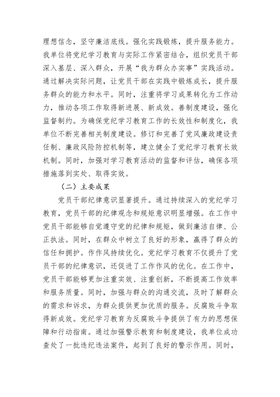 2024年党纪学习教育工作总结报告_第2页