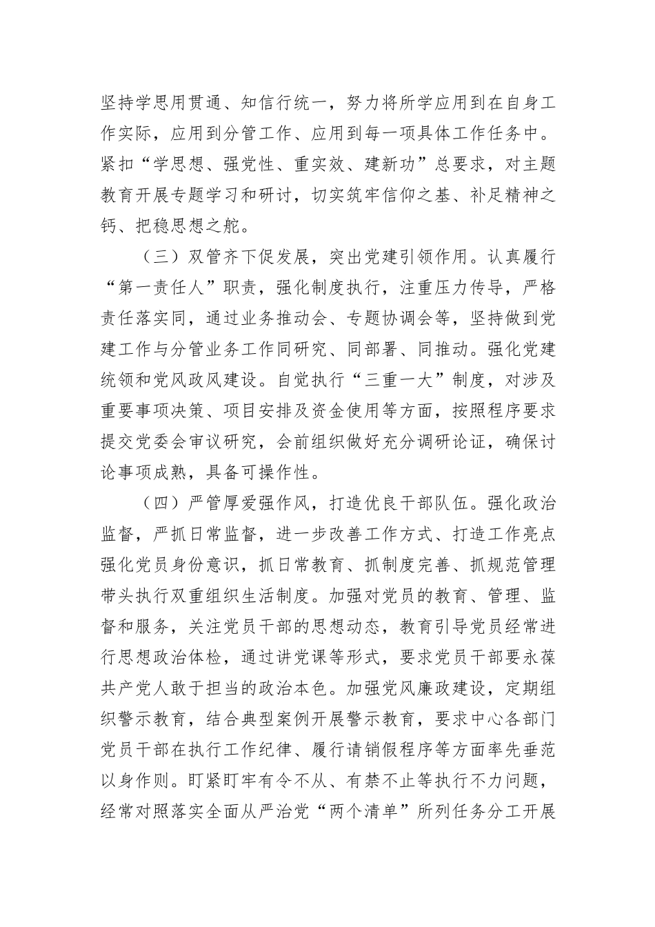 2024年履行全面从严治党主体责任工作情况报告（2篇）_第3页