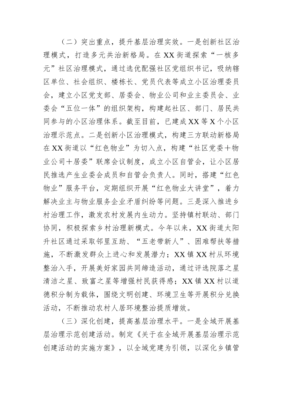 2024年全县基层治理工作汇报_第2页