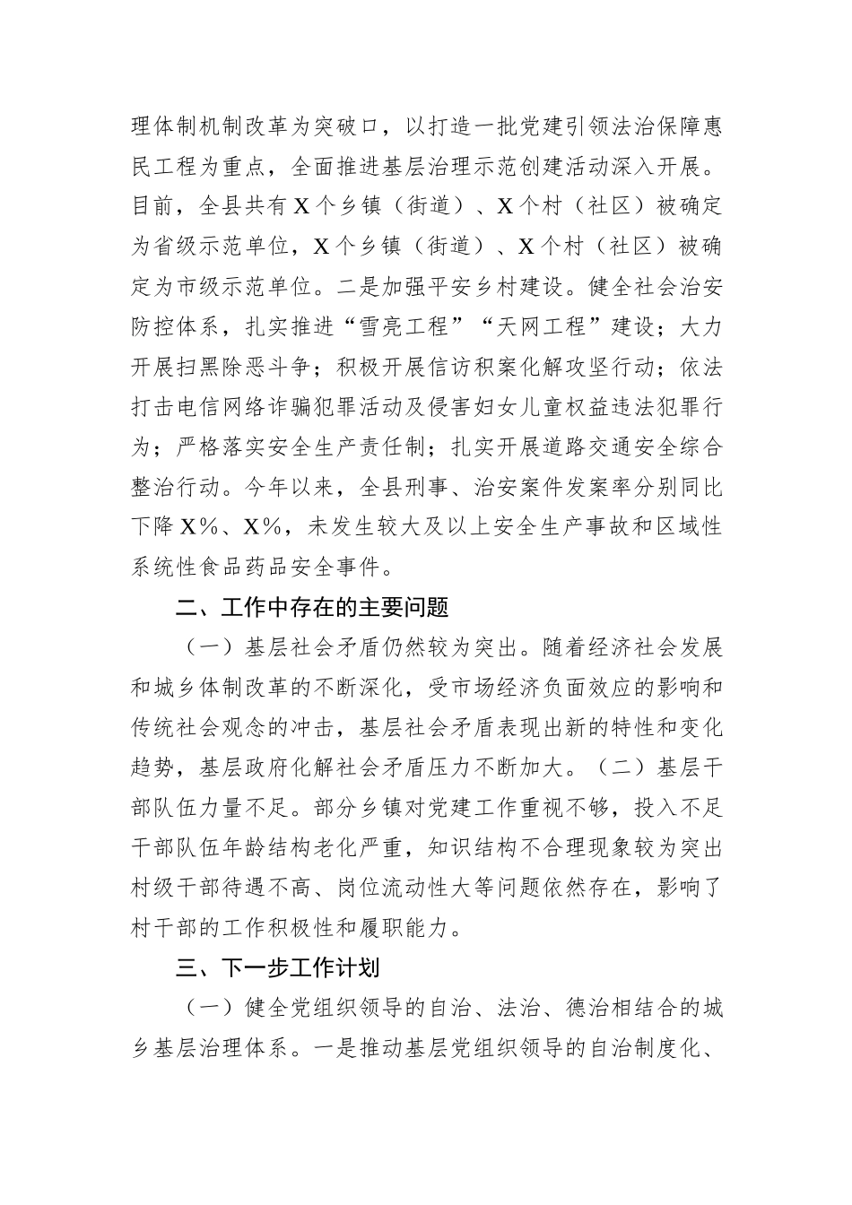 2024年全县基层治理工作汇报_第3页