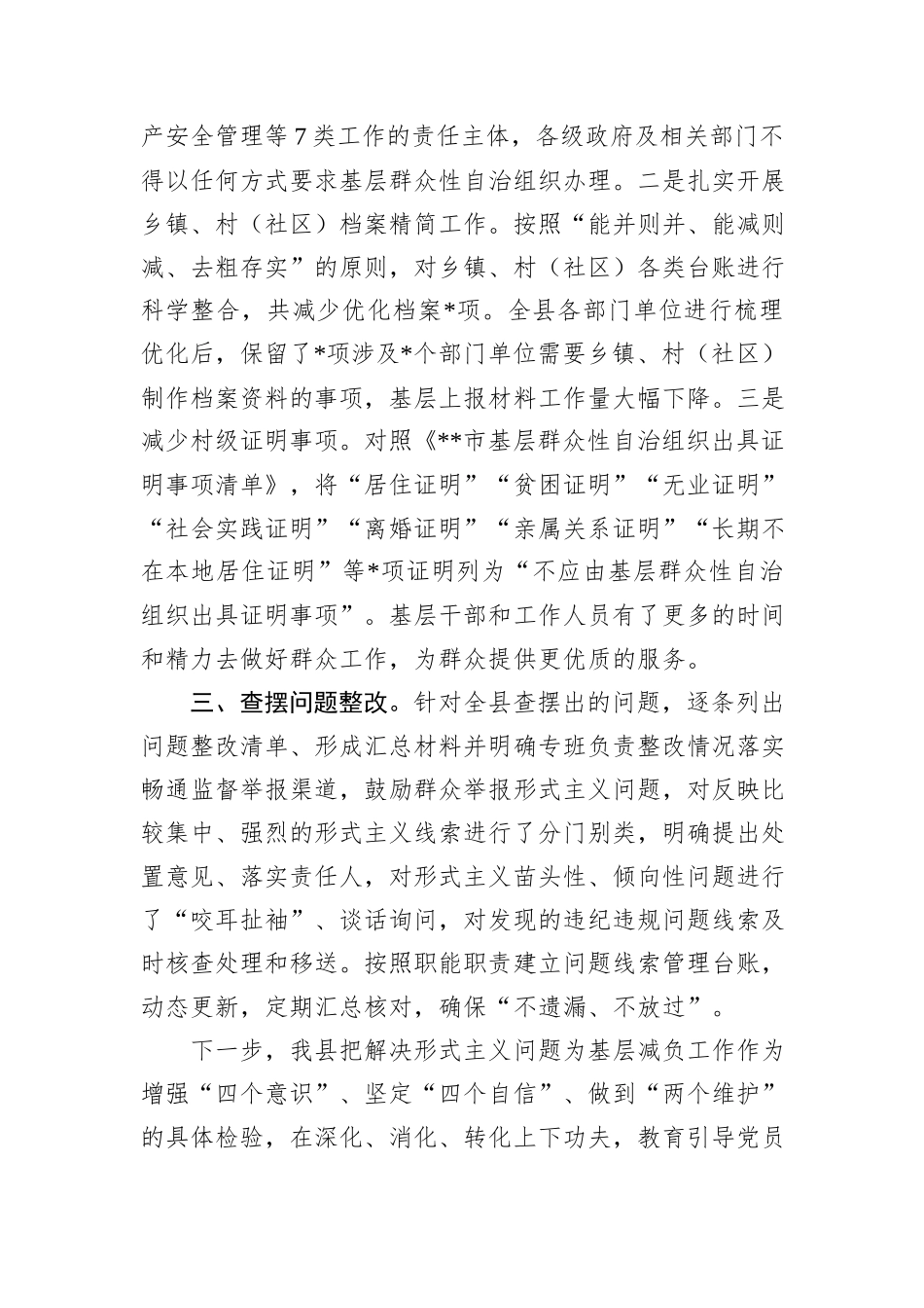 2024年整治为基层减负工作情况汇报_第2页