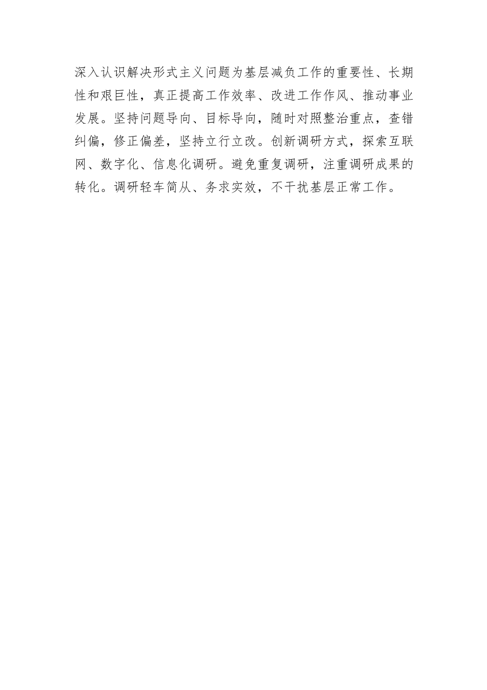 2024年整治为基层减负工作情况汇报_第3页