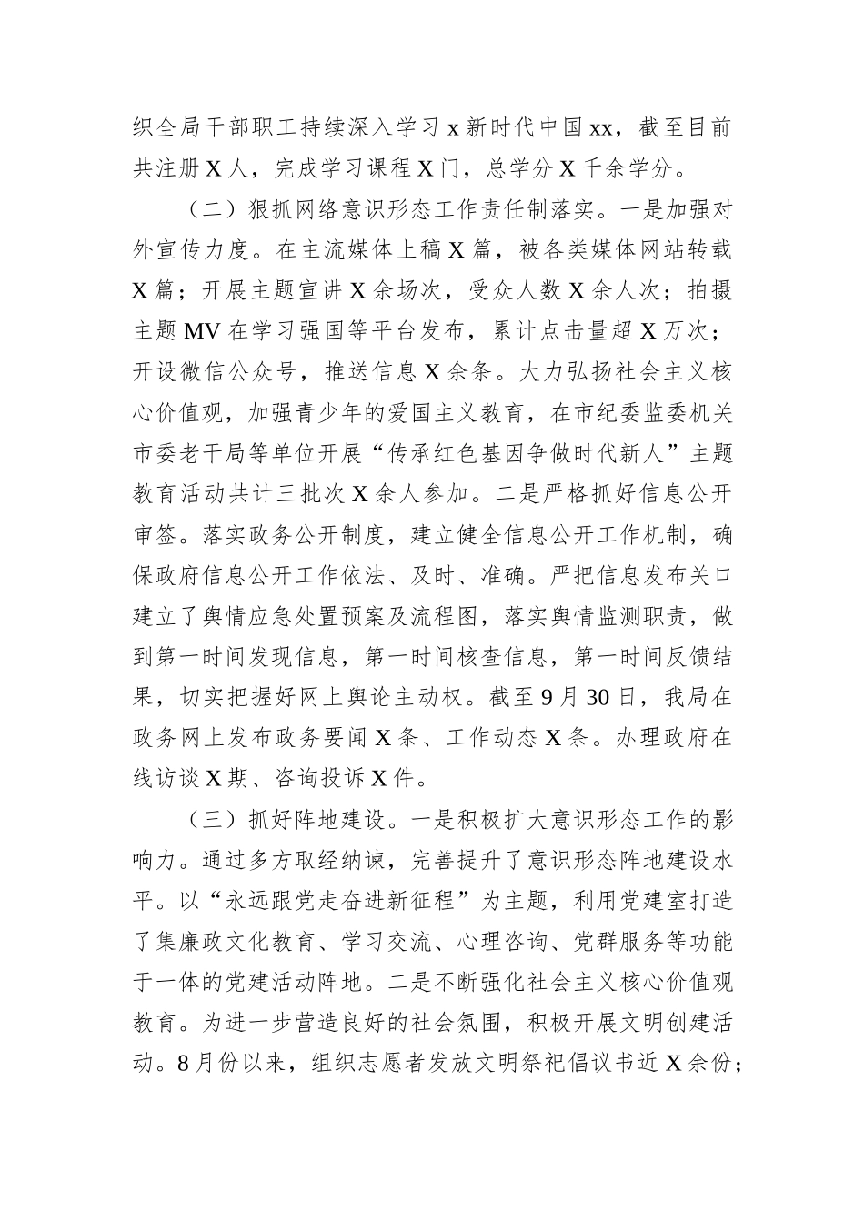 XX局2024年第三季度意识形态工作情况报告_第2页