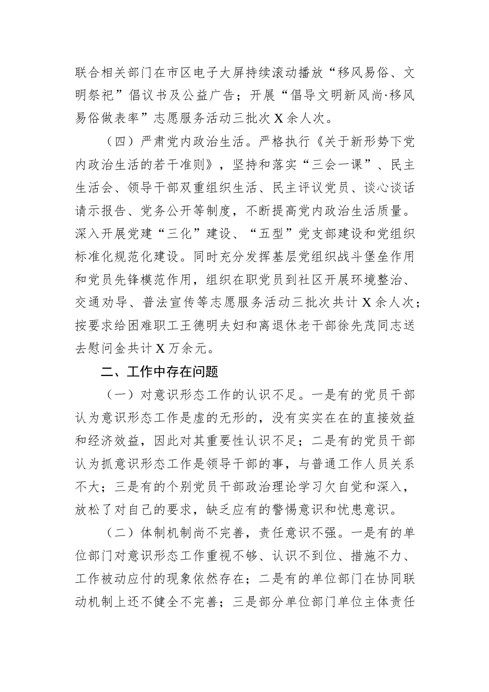 XX局2024年第三季度意识形态工作情况报告_第3页