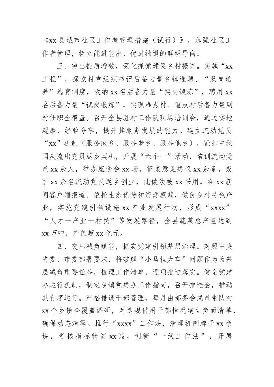 XX县完成全省党建工作重点任务情况报告_第2页
