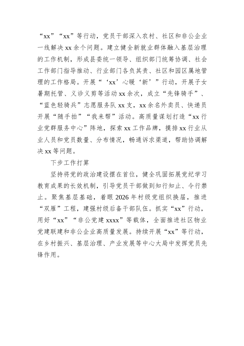 XX县完成全省党建工作重点任务情况报告_第3页