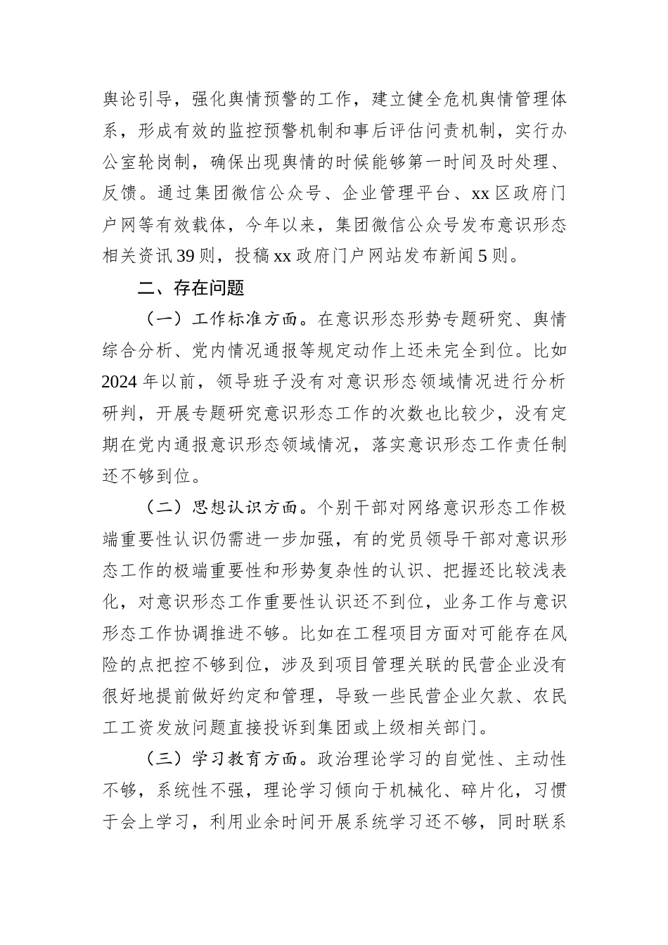 X局党委意识形态工作自查自纠报告_第2页