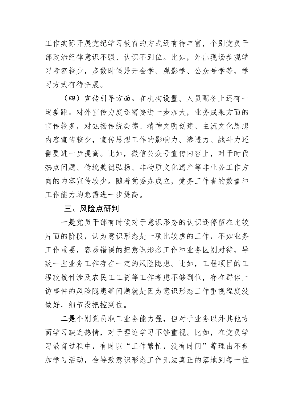 X局党委意识形态工作自查自纠报告_第3页