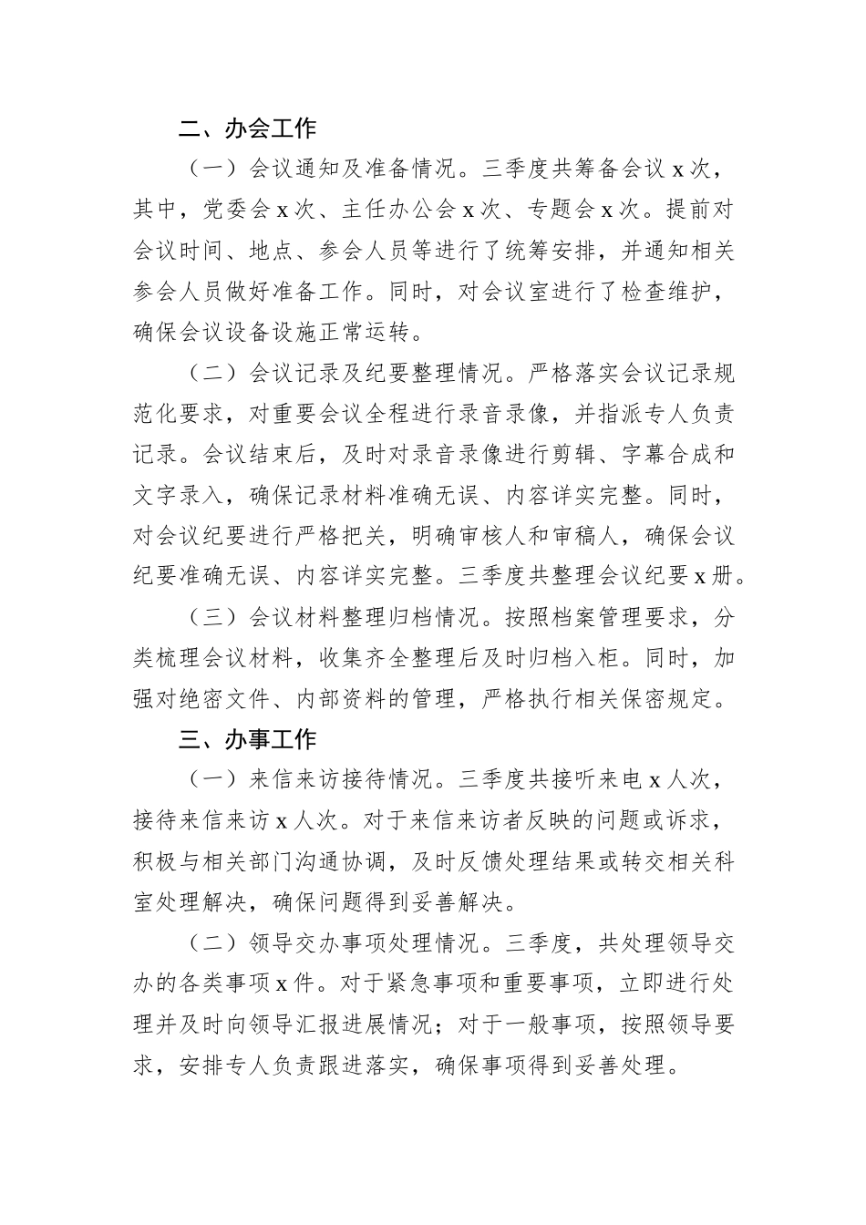 办公室2024年第三季度工作总结_第2页