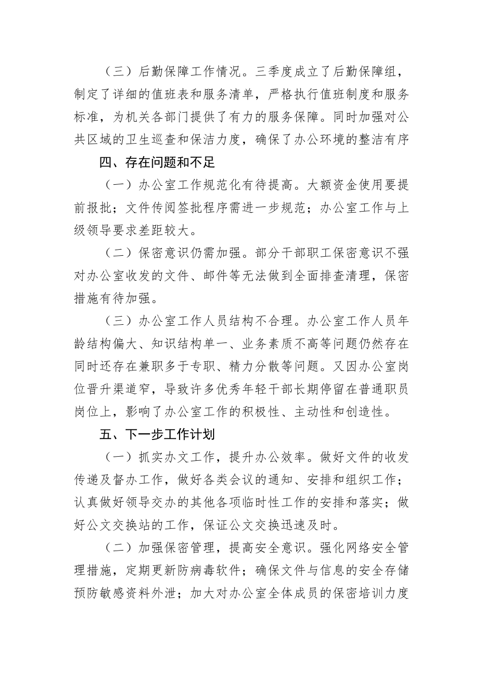 办公室2024年第三季度工作总结_第3页