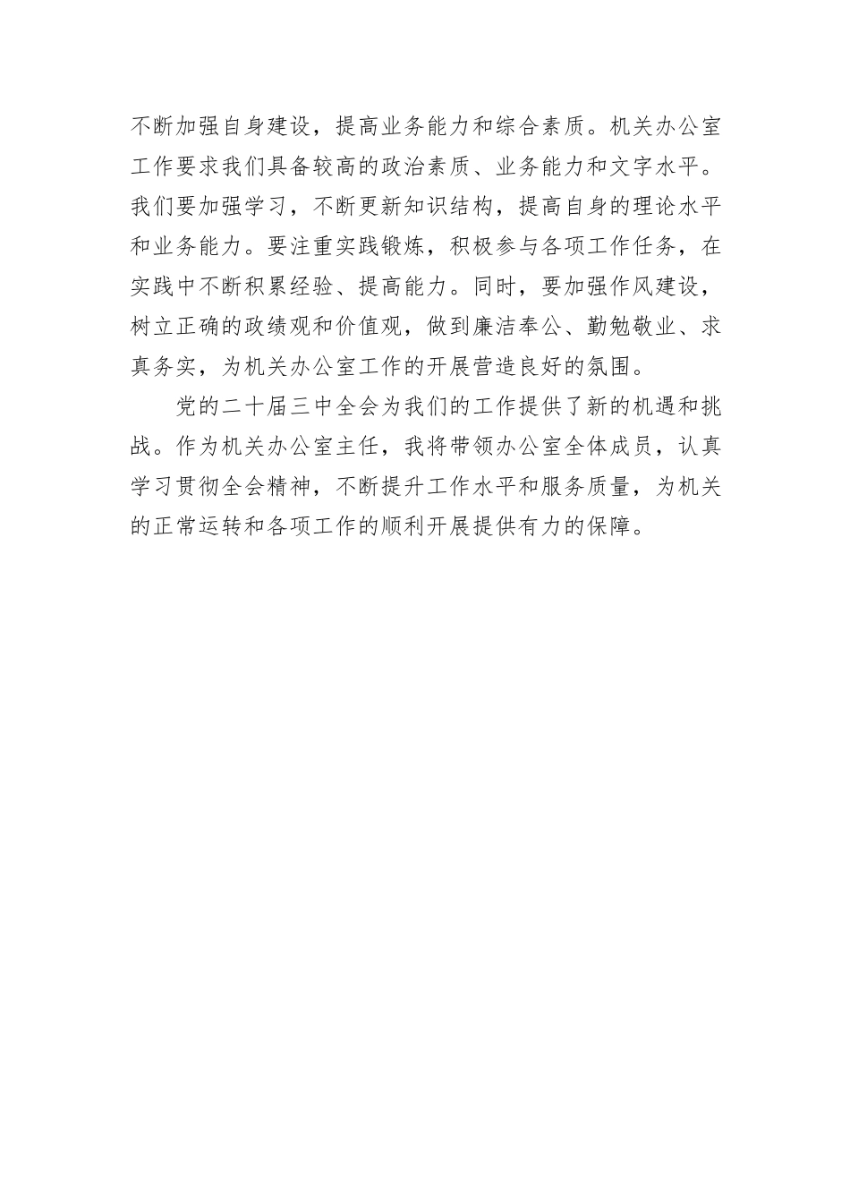 办公室主任学习二十届三中全会精神专题研讨交流发言_第3页