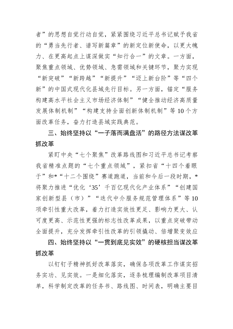 表态发言：加快打造中国式现代化示范引领的县域样板_第2页