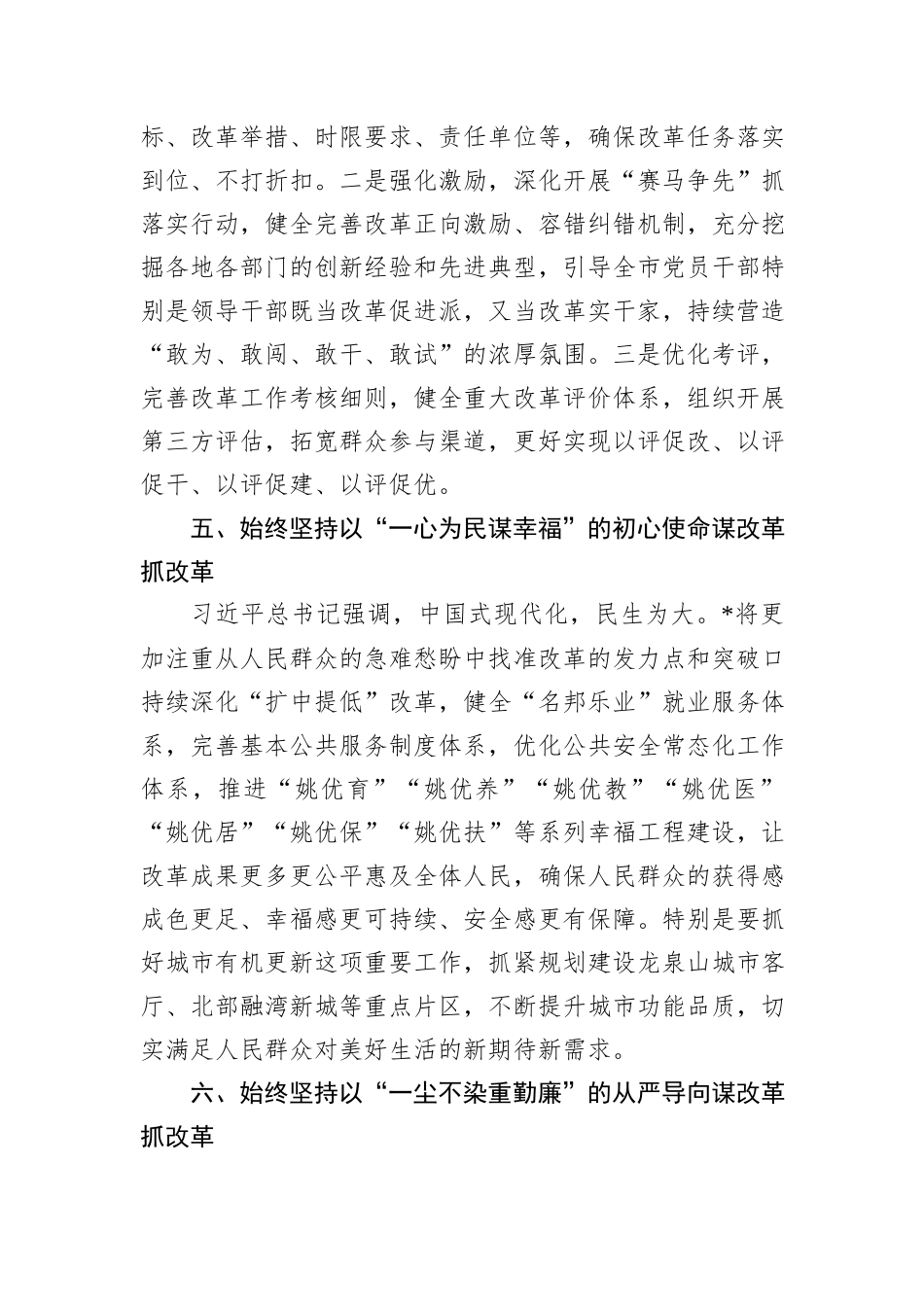 表态发言：加快打造中国式现代化示范引领的县域样板_第3页