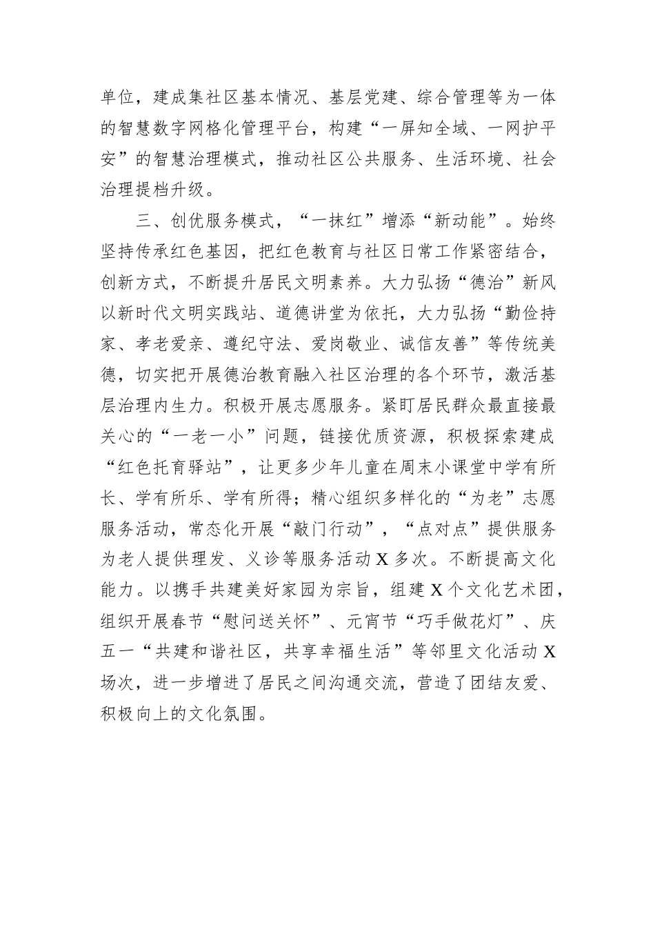 党建引领赋能社会治理典型材料_第3页