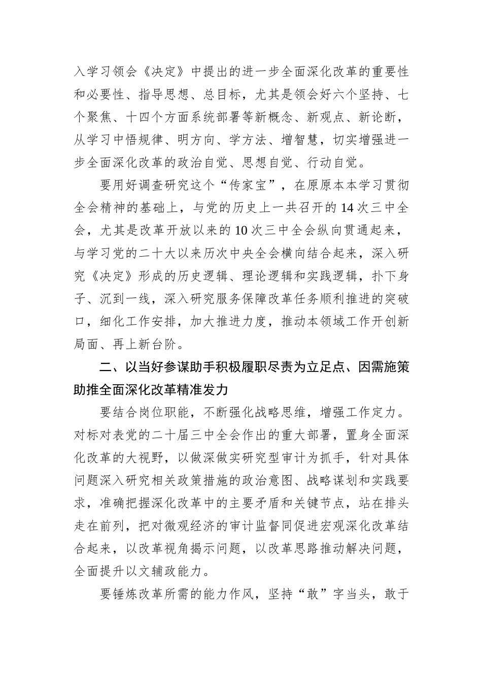 党的二十届三中全会精神学习研讨发言材料_第2页