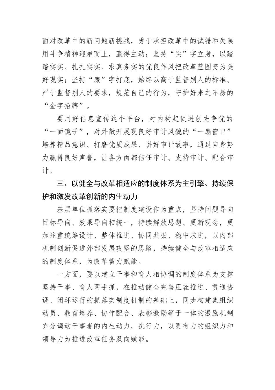 党的二十届三中全会精神学习研讨发言材料_第3页