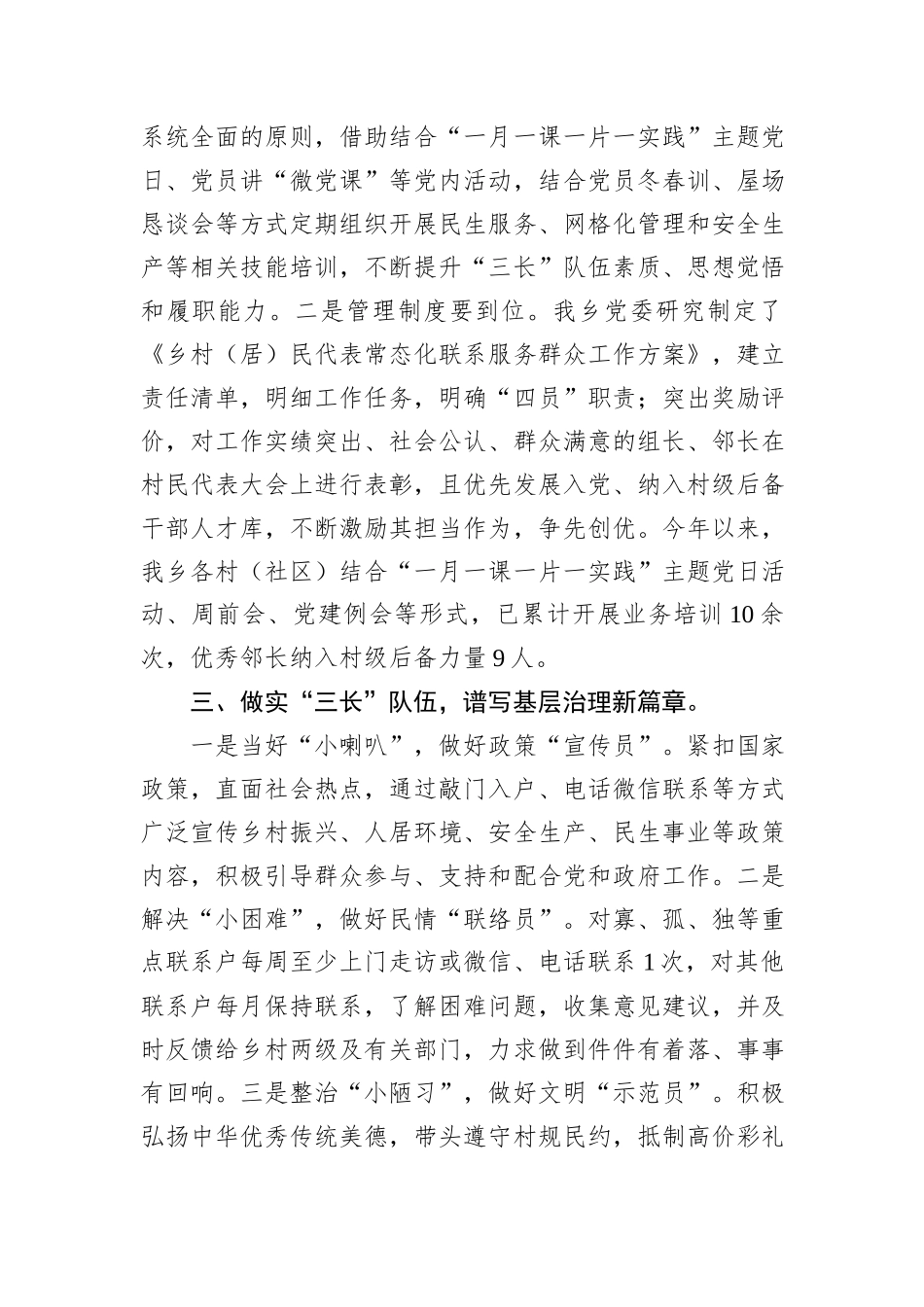 党建引领基层治理交流发言：扎实建设“三长”队伍+描绘基层治理新蓝图_第2页