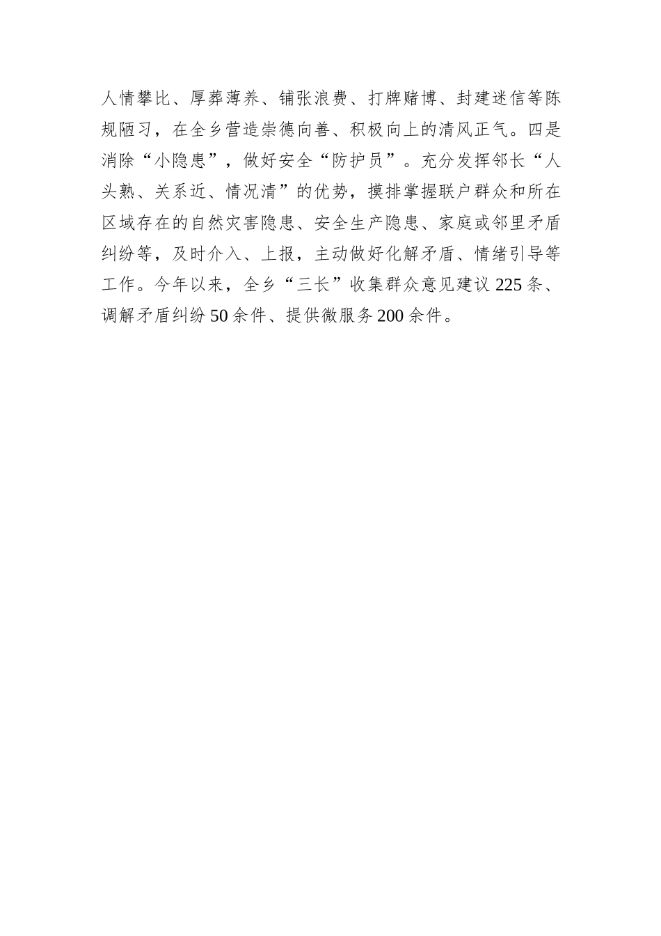党建引领基层治理交流发言：扎实建设“三长”队伍+描绘基层治理新蓝图_第3页