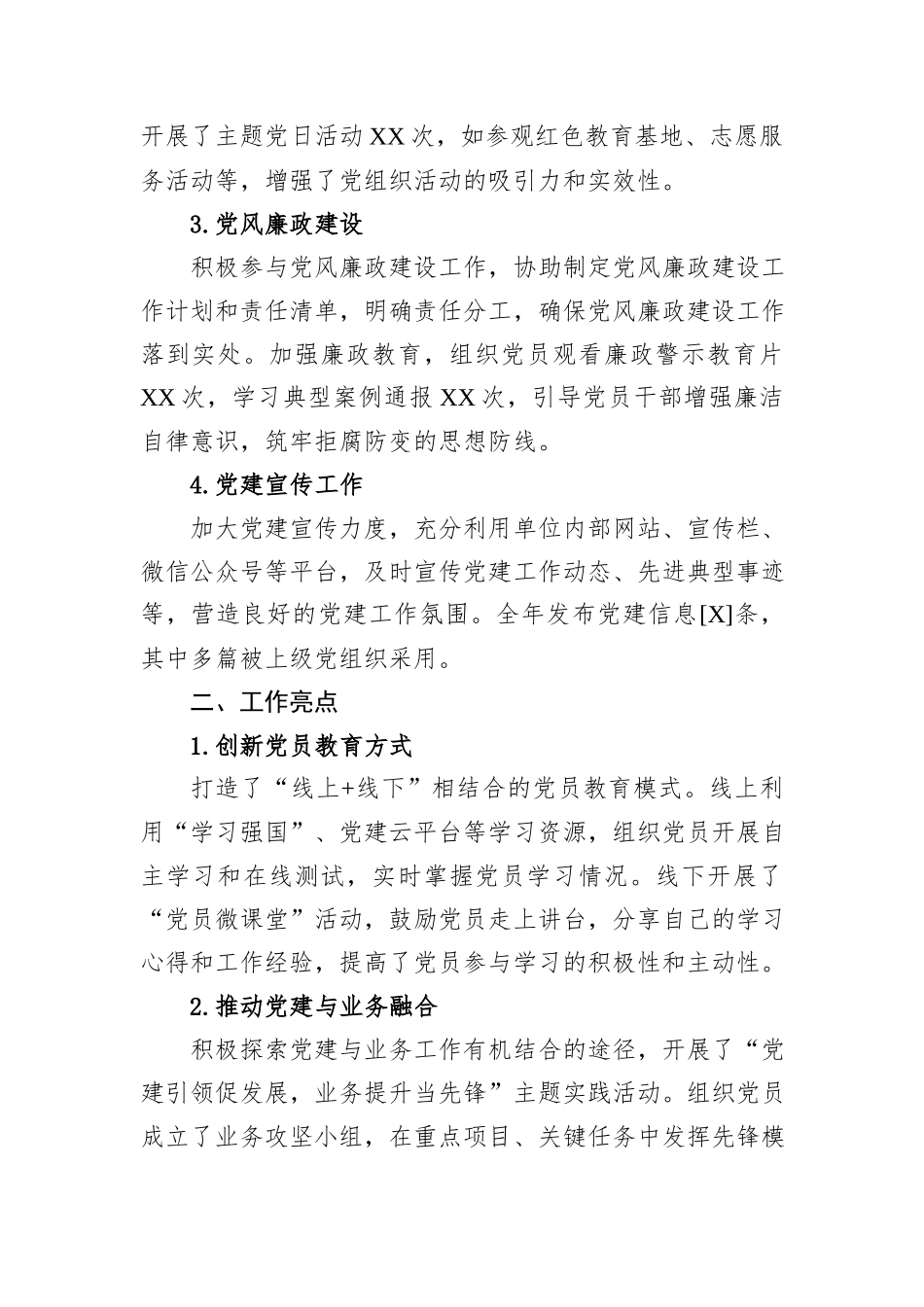 党务工作者2024年个人工作述职报告_第2页