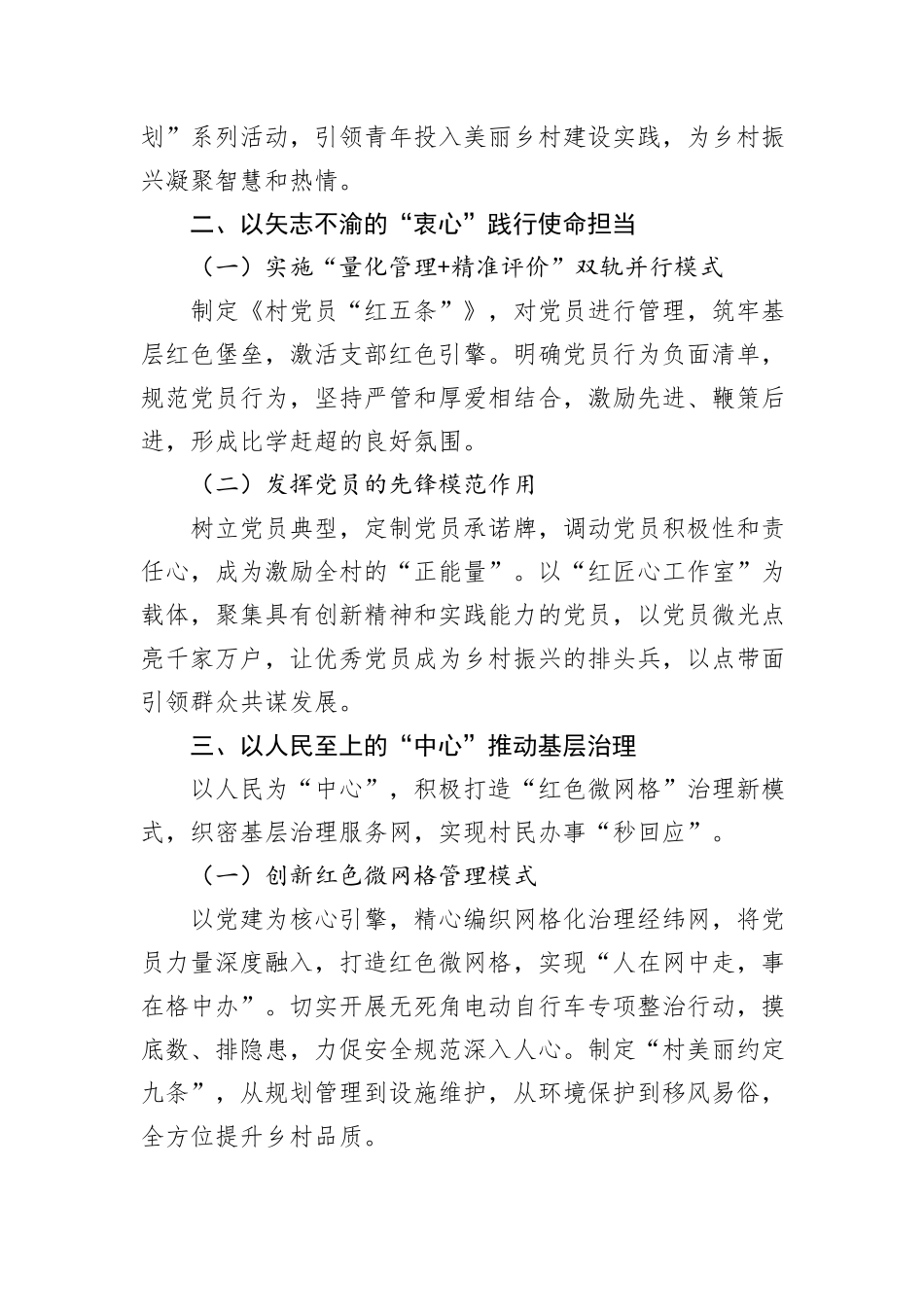 党总支在党建引领基层治理经验分享会上的发言_第2页
