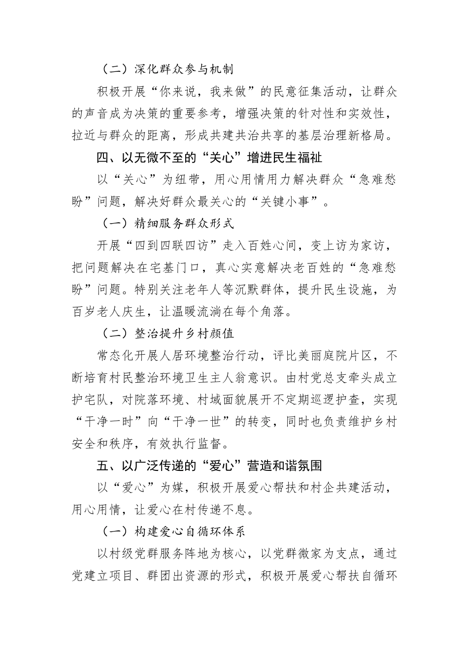 党总支在党建引领基层治理经验分享会上的发言_第3页