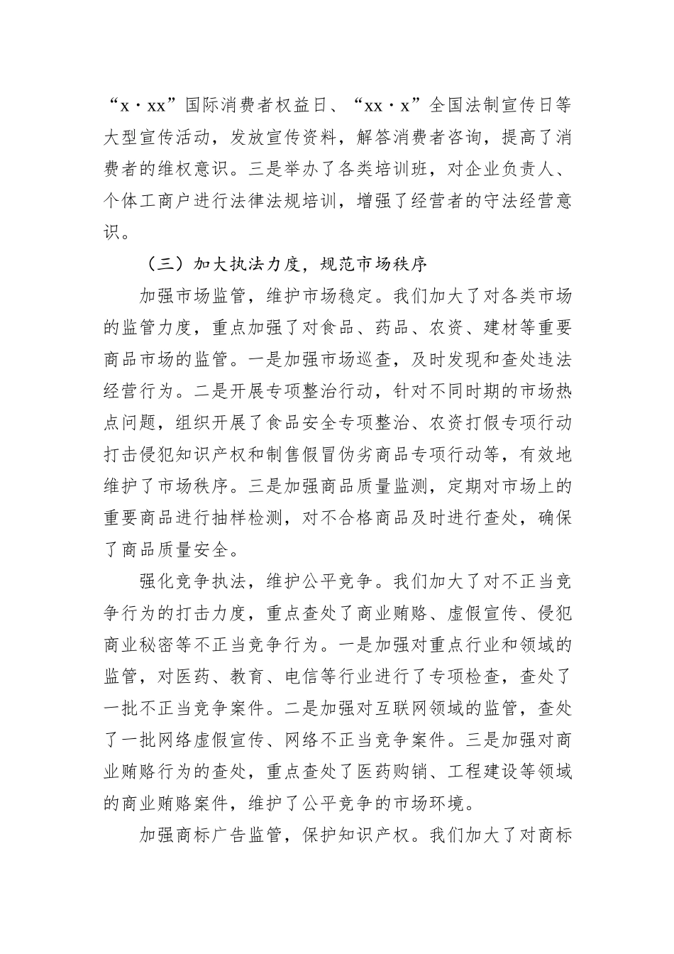 党组书记2024年个人述职报告_第2页