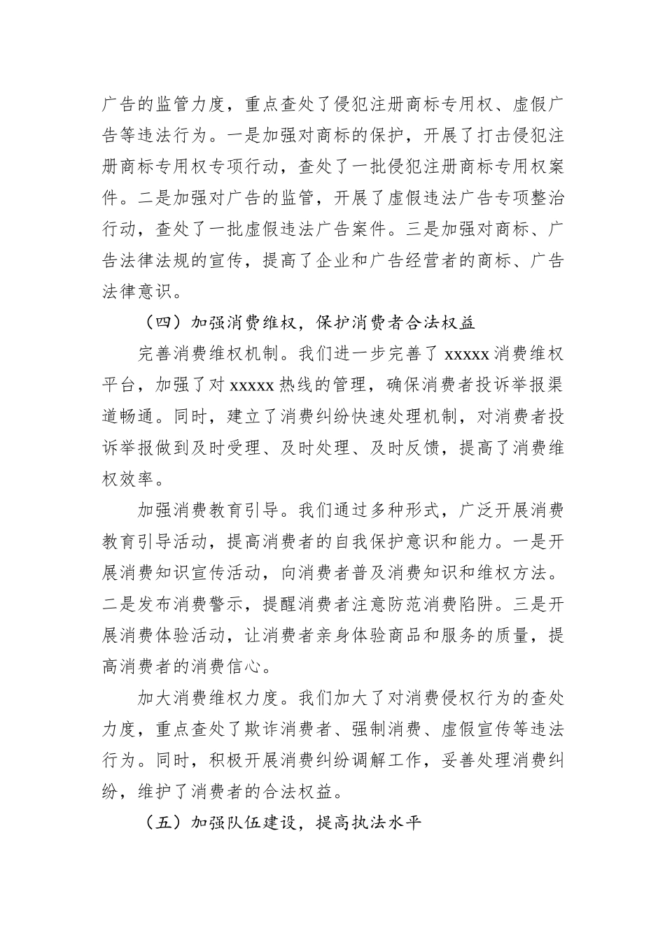 党组书记2024年个人述职报告_第3页