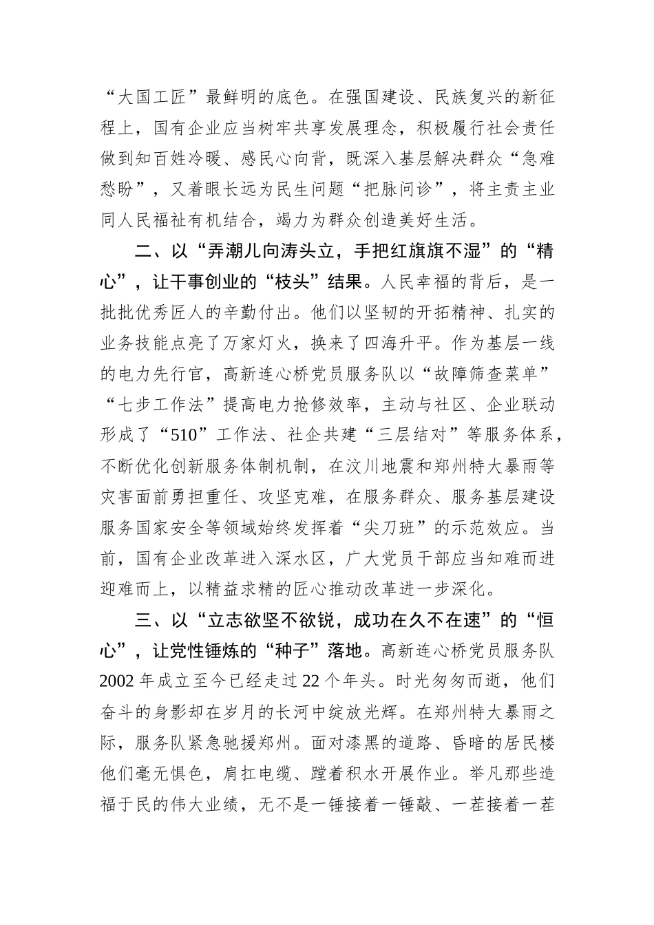 公司党委办公室主任研讨发言：细悟榜样力量+筑牢为民“连心桥”_第2页
