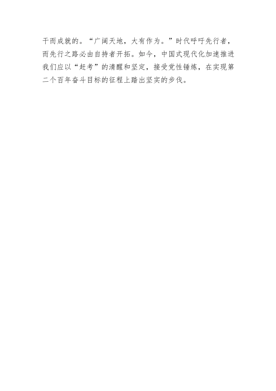 公司党委办公室主任研讨发言：细悟榜样力量+筑牢为民“连心桥”_第3页