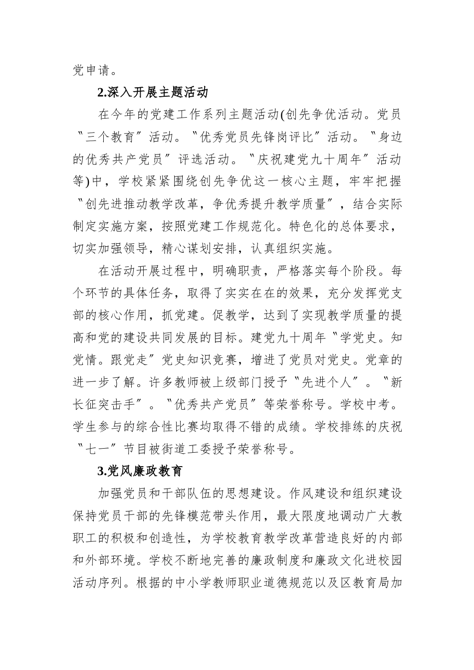 9月党支部工作总结_第2页