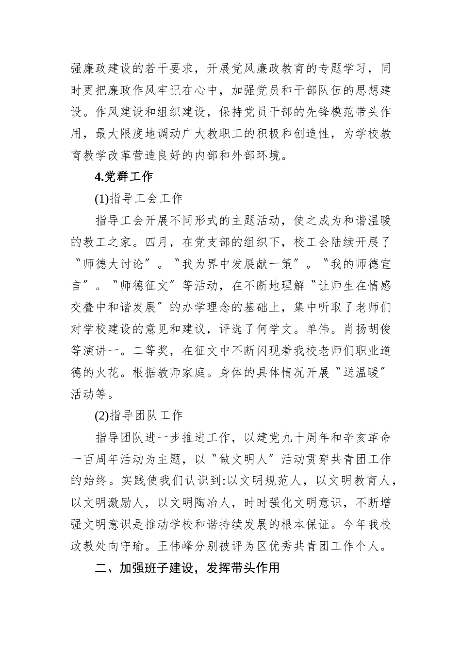 9月党支部工作总结_第3页