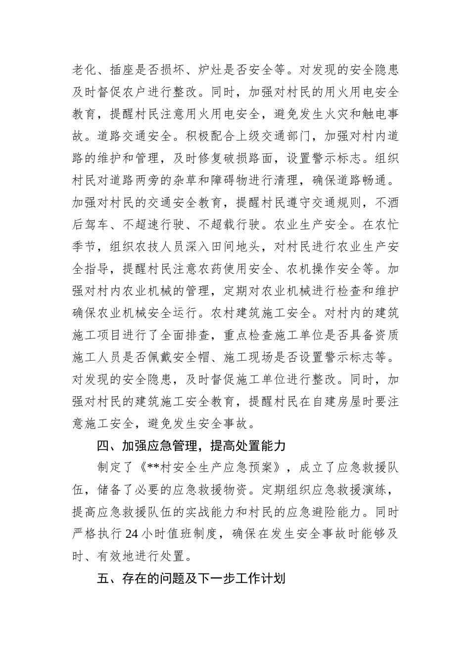 2024年安全生产工作总结_第2页