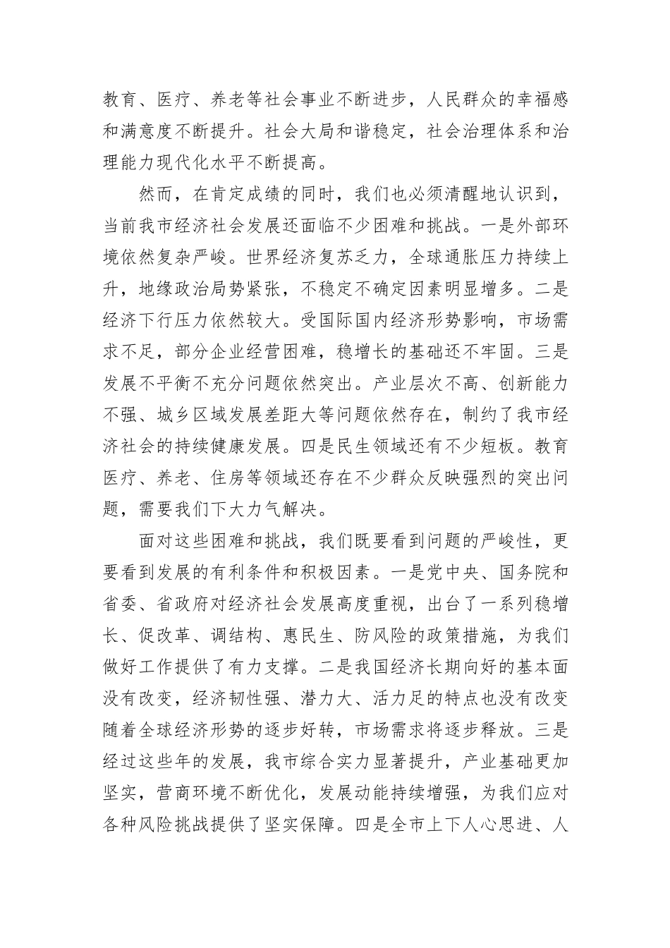 2024年第四季度工作动员大会讲话稿_第2页