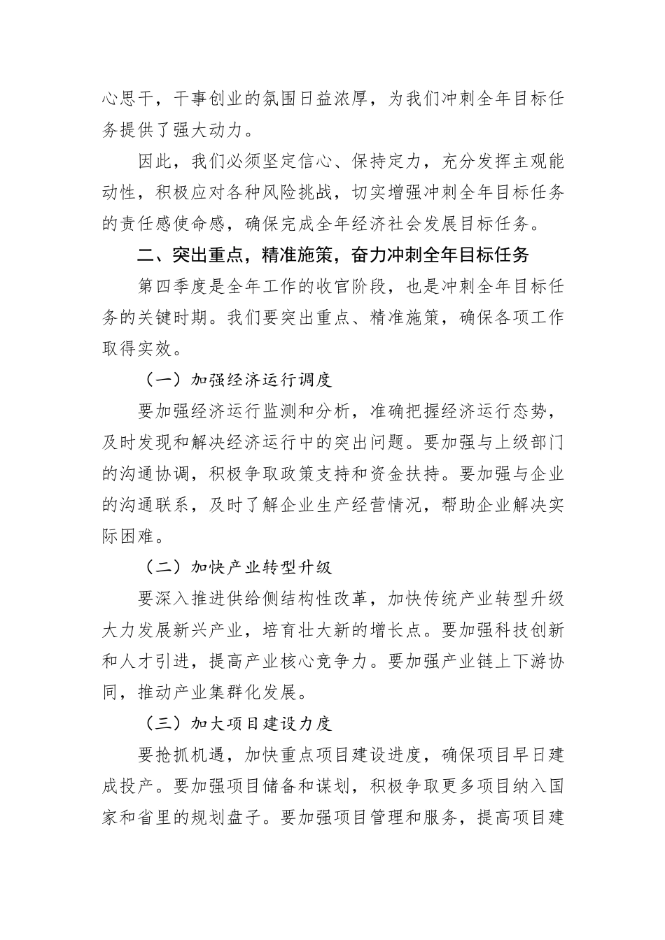 2024年第四季度工作动员大会讲话稿_第3页