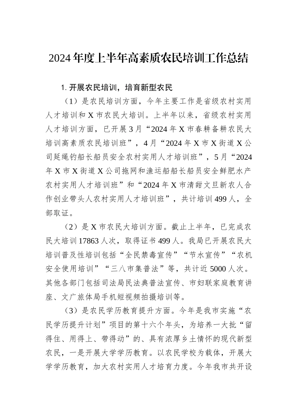 2024年度上半年高素质农民培训工作总结_第1页