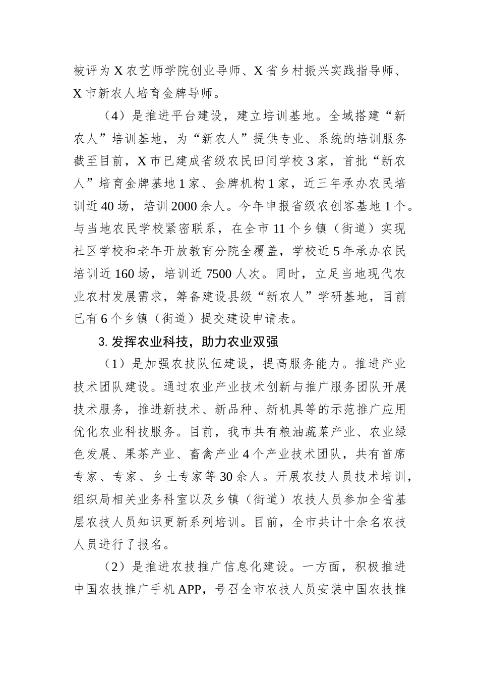 2024年度上半年高素质农民培训工作总结_第3页