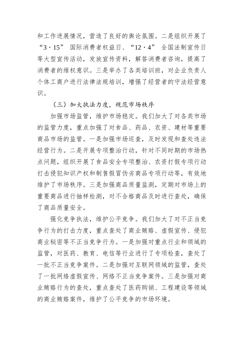 2024年市工商局党组书记抓市场秩序整顿工作述职报告_第2页