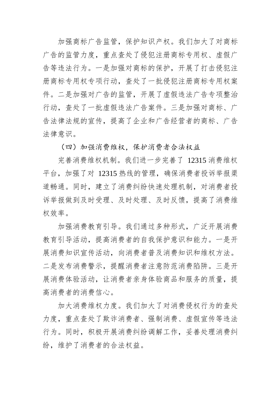 2024年市工商局党组书记抓市场秩序整顿工作述职报告_第3页