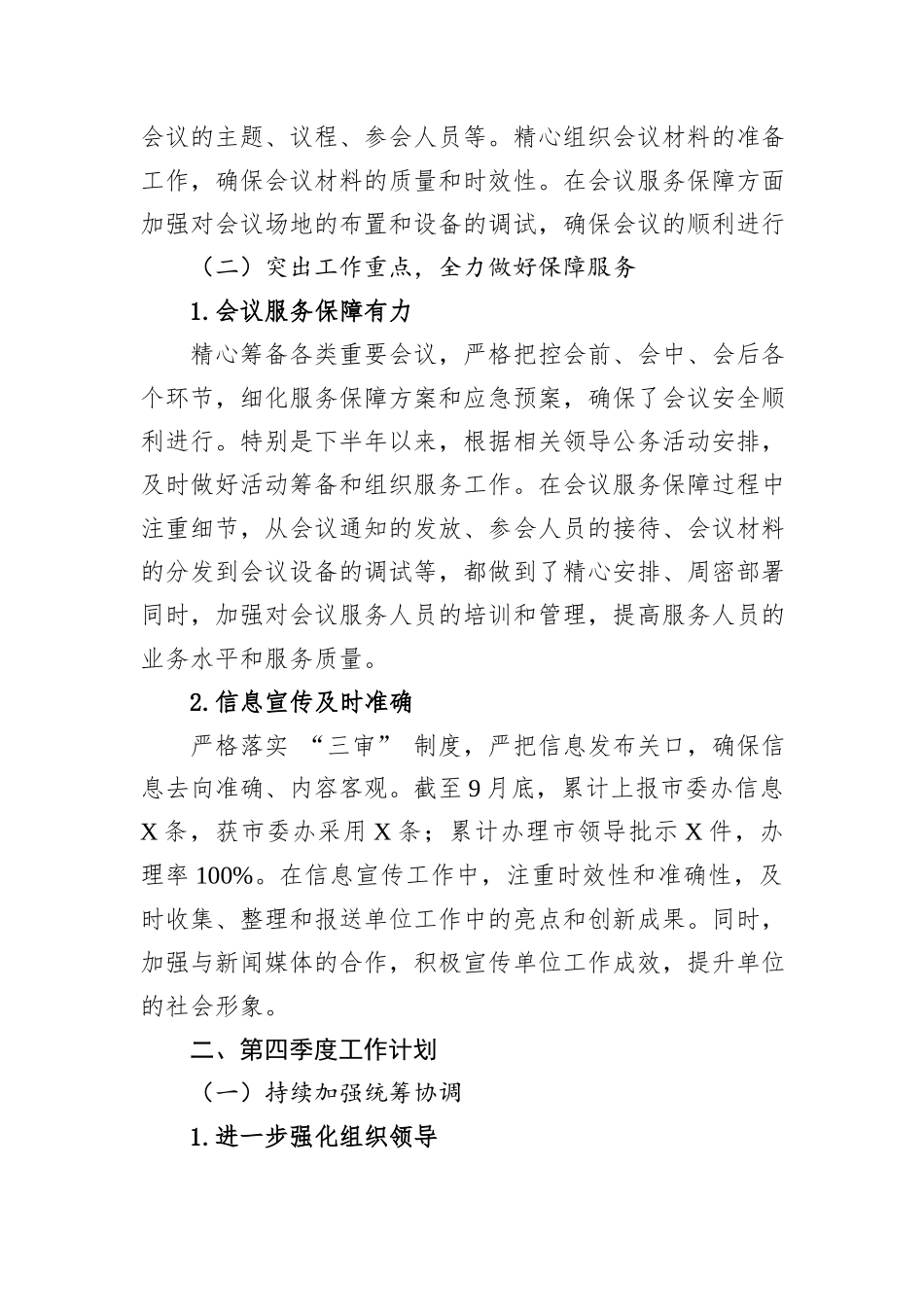 XX单位办公室第三季度工作总结及第四季度工作计划_第3页