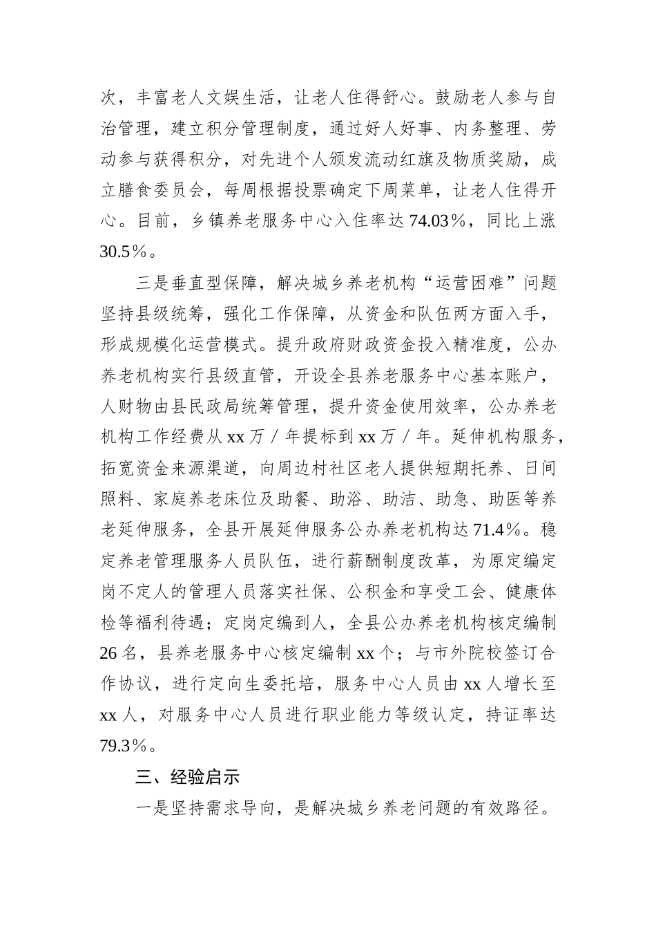 XX县推进城乡养老服务体系提质增效行动报告_第3页