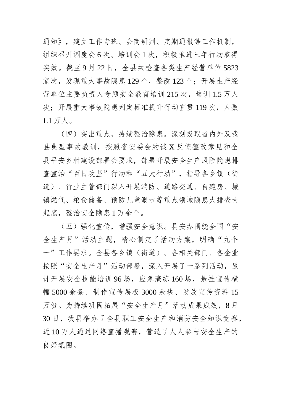X县应急局第三季度安全生产重点工作执行落实情况报告_第2页