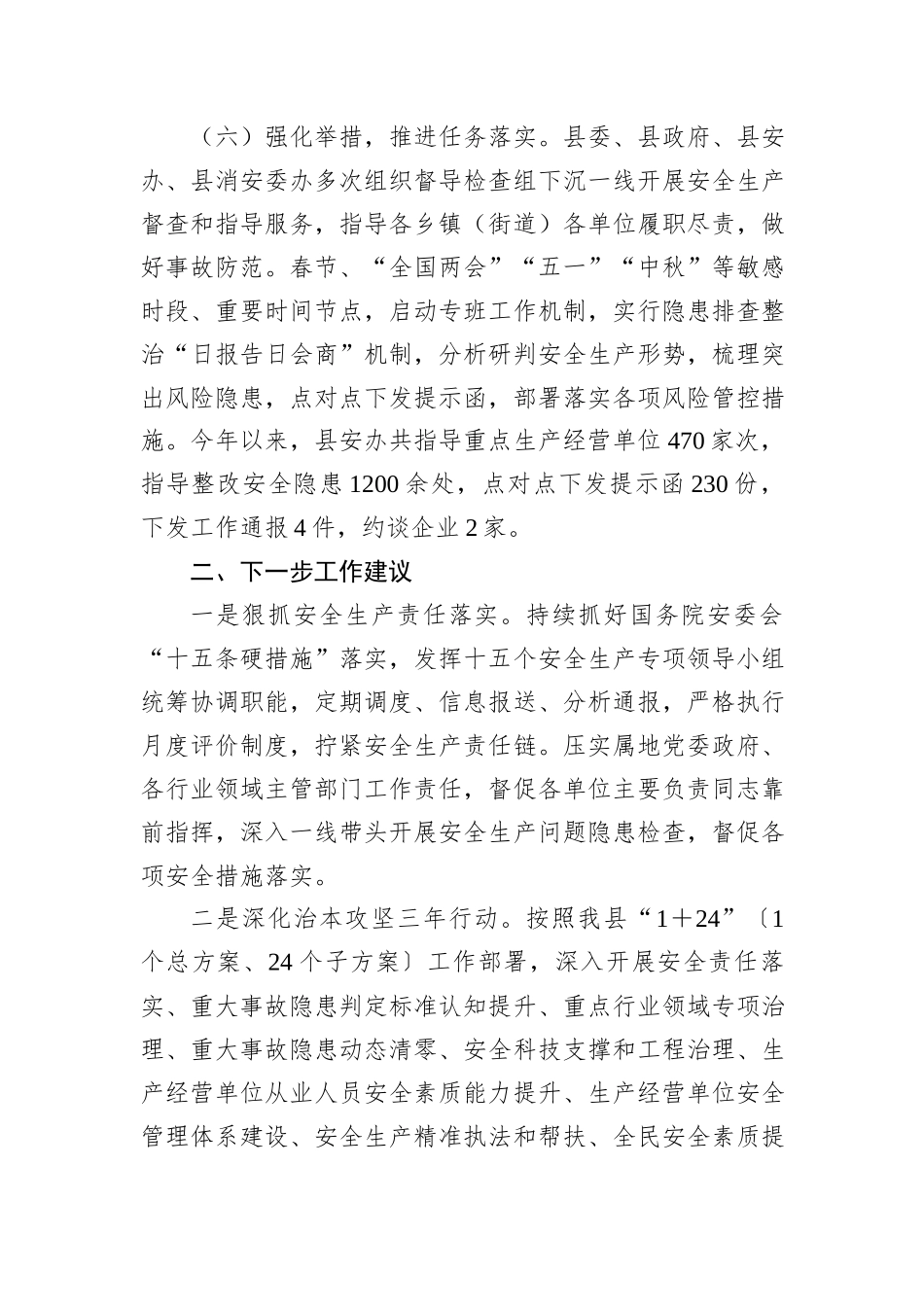 X县应急局第三季度安全生产重点工作执行落实情况报告_第3页
