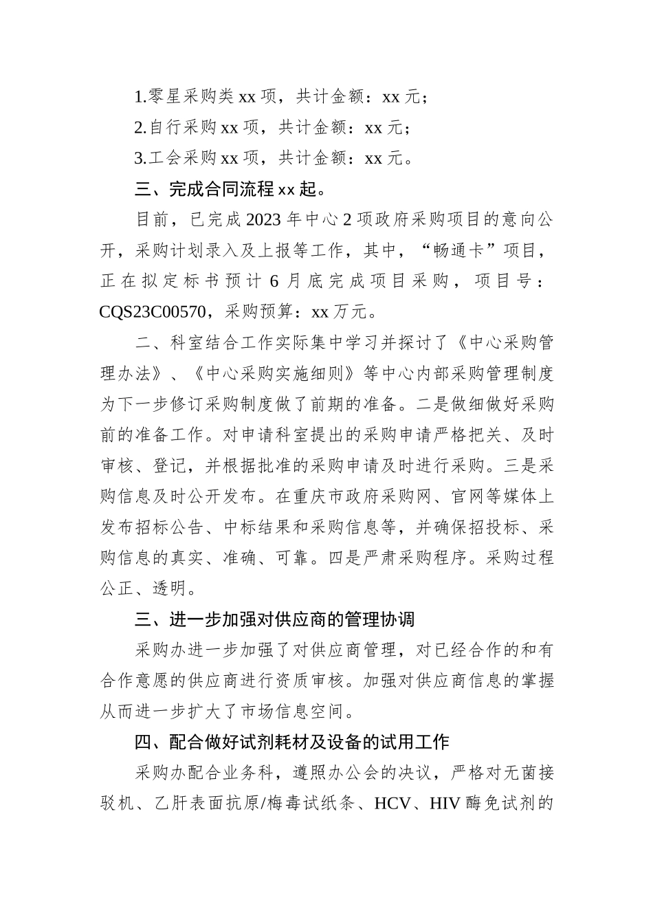 采购办上半年工作总结及下一步工作打算_第2页