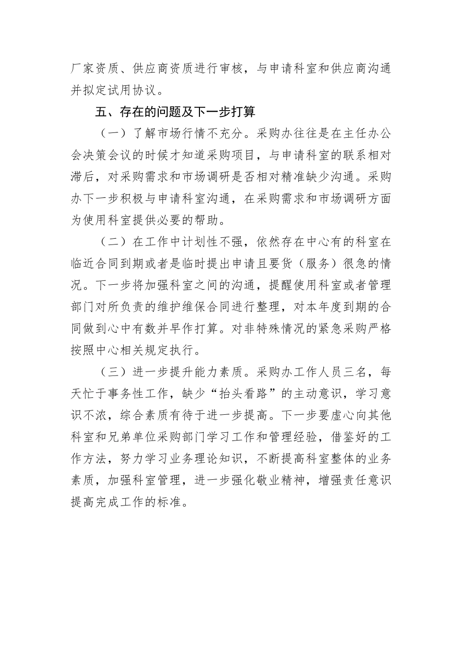 采购办上半年工作总结及下一步工作打算_第3页