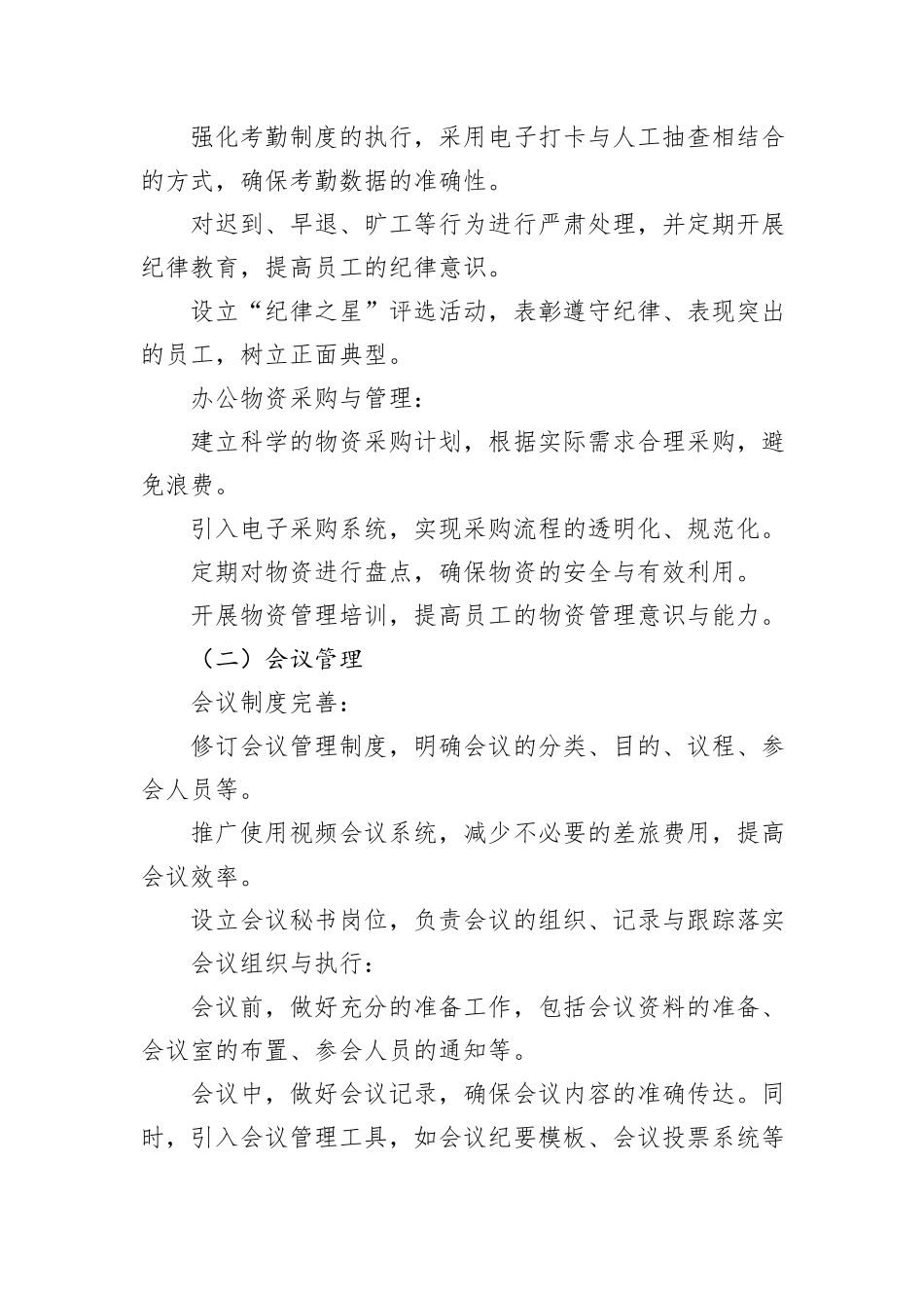 单位办公室2024年第四季度工作计划_第2页
