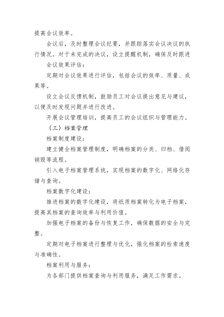 单位办公室2024年第四季度工作计划_第3页