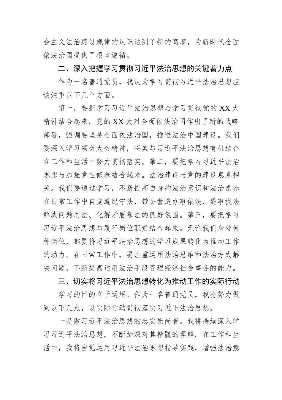 基层党员学习习近平法治思想心得体会_第2页
